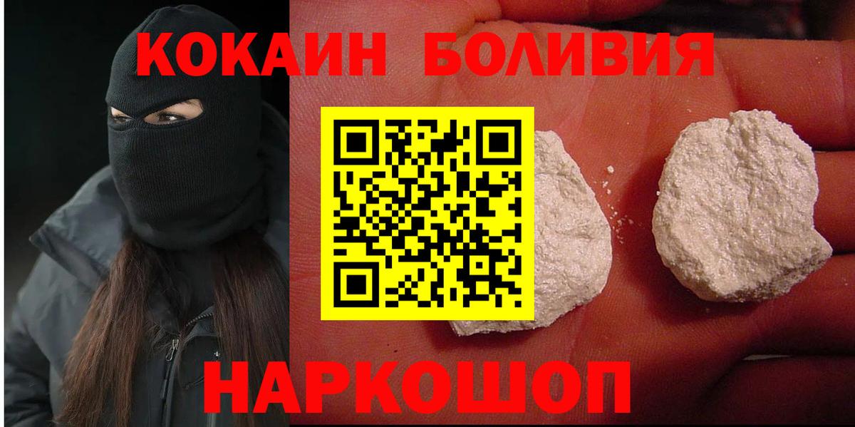 КОКАИН  COCAIN Эквадор  Вход с VPN  Боровичи 