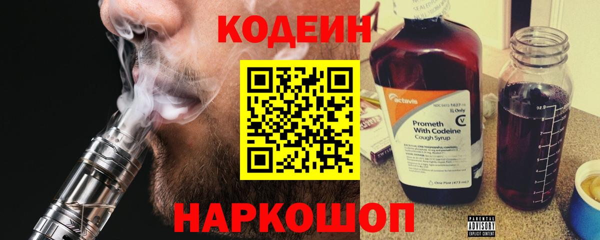 Кодеин напиток Lean (лин)  Вход с VPN  Боровичи  Кодеиновый сироп Lean Purple Drank 