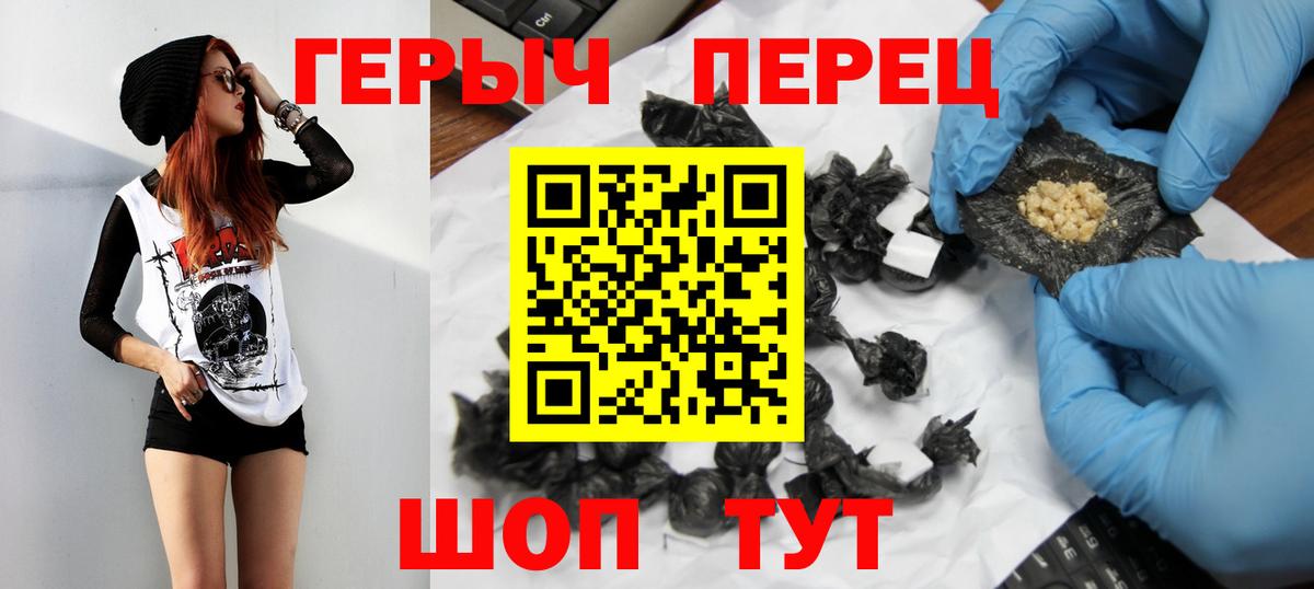 Героин хмурый Боровичи