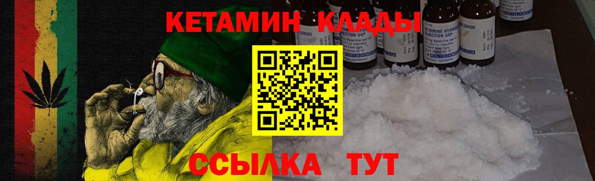 Кетамин ketamine Боровичи